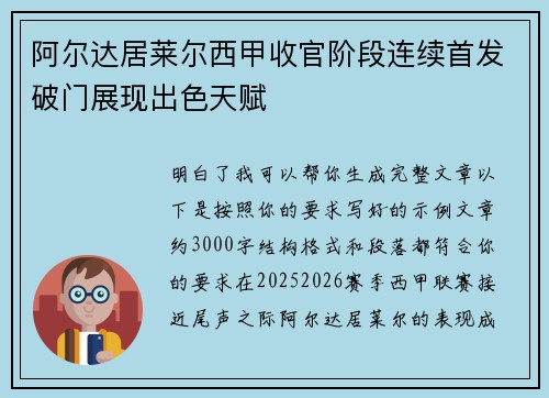 阿尔达居莱尔西甲收官阶段连续首发破门展现出色天赋