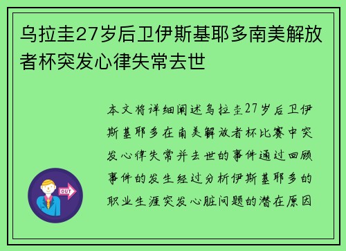 乌拉圭27岁后卫伊斯基耶多南美解放者杯突发心律失常去世
