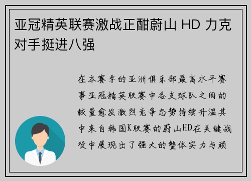 亚冠精英联赛激战正酣蔚山 HD 力克对手挺进八强