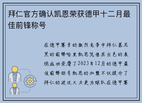拜仁官方确认凯恩荣获德甲十二月最佳前锋称号 拜仁官方确认凯恩荣获德甲十二月最佳前锋称号