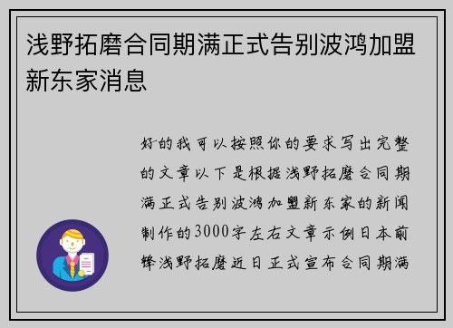 浅野拓磨合同期满正式告别波鸿加盟新东家消息