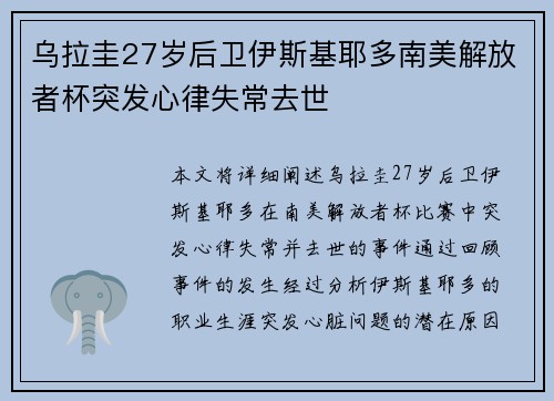 乌拉圭27岁后卫伊斯基耶多南美解放者杯突发心律失常去世
