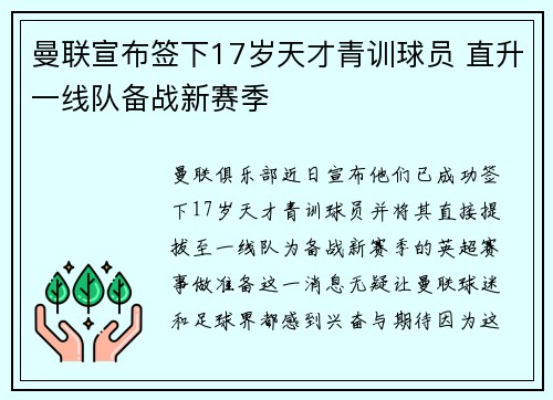 曼联宣布签下17岁天才青训球员 直升一线队备战新赛季